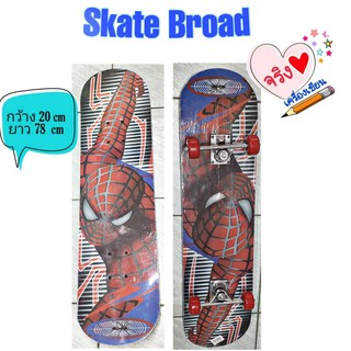 สเก็ตบอร์ดเด็ก สเก็ตบอร์ด sketboard longboard เหมาะสำหรับเล่นสเก็ตบอร์ดสำหรับเด็กอายุ 6-12 ปี ขนาด 20*78 ซม.