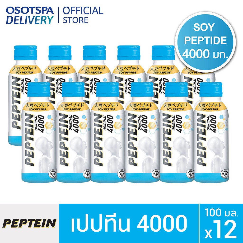Peptein เครื่องดื่มเปปทีน 4000 ขนาด 100 มล. (แพ็ค 12) Peptein 4000 100 ml. X12