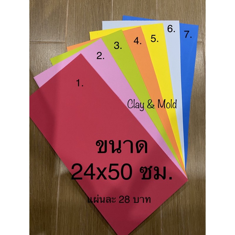 แผ่นโฟมรองตัดดินเนื้อนุ่ม