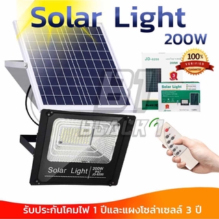 JD-200W Solar Lightโคมไฟโซล่าเซล แสงสีขาว ไฟโซล่าเชลล์ Remote Control โคมไฟสปอร์ตไลท์ พร้อมรีโมท รับประกัน1ปี solar cell