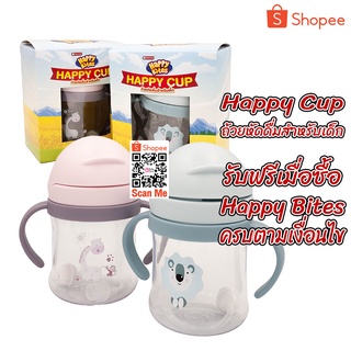 Happy Cup ถ้วยหัดดื่มสำหรับเด็ก