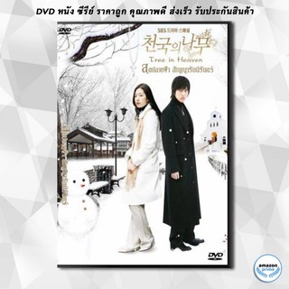 ดีวีดี ซีรีย์เกาหลี Tree of Heaven สุดปลายฟ้า สัญญารักนิรันดร์ (Heavens Tree / Trees in Heaven) DVD 2 แผ่น