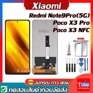 จอ Redmi Note9 PRO 5G Poco X3Pro X3 NFC เเถมเครื่องมือ กาว ฟิล์ม จอ Redmi Note9pro 5G จอ X3PRO หน้าจอ X3 NFC จอLCD Redmi