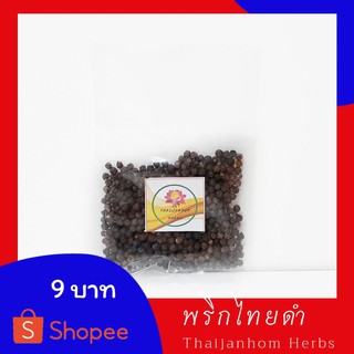 พริกไทยดำเม็ด คัดเกรดคุณภาพ Black Pepper Corn 20 กรัม