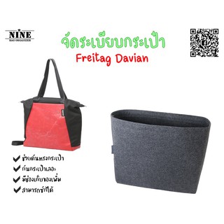 [พร้อมส่ง] Freitag Davian จัดระเบียบกระเป๋า และดันทรงกระเป๋า