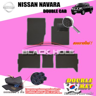 Nissan Navara Double Cab ( 4Doors ) 2007-2013 ฟรีแพดยาง พรมรถยนต์เข้ารูป2ชั้นแบบรูรังผึ้ง Blackhole Carmat