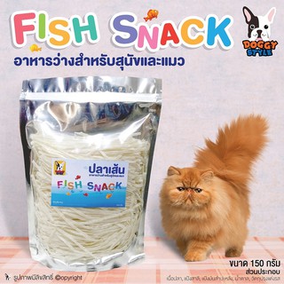 ขนมสุนัข ขนมแมว ปลาเส้น Doggy style รสดั้งเดิม ปลาแท้100%  ไม่ใส่สี ไม่เค็ม 150 กรัม