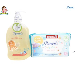 BabiesCare Pureen เพียวรีน เบบี้เฮดทูโทวอช ขวด 500มล.สบู่เหลวอาบสระ500มล. แถมฟรีเบบี้ไวพส์เดลี่ ขนาด50 แผ่น(1ห่อ)