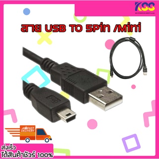 สายชาร์จกล้อง สายชาร์ตกล้องติดรถยนต์ สาย USB Cable Am to mini USB 5pin V2.0 สายยาว 1.5M,3M,5M สีดำ