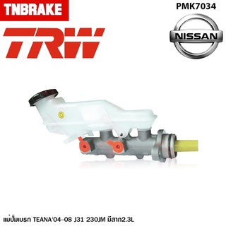 TRW แม่ปั้มเบรค NISSAN TEANA นิสเทียน่า ปี 2004-2008 J31 230JM มีสาก2.3L น๊อต M12 ขนาด 15/16"