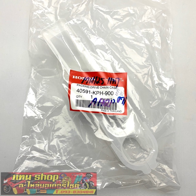 ยางรองโซ่ แท้ศูนย์ HONDA W125 ,W100’2005 ,W110i ,W125i