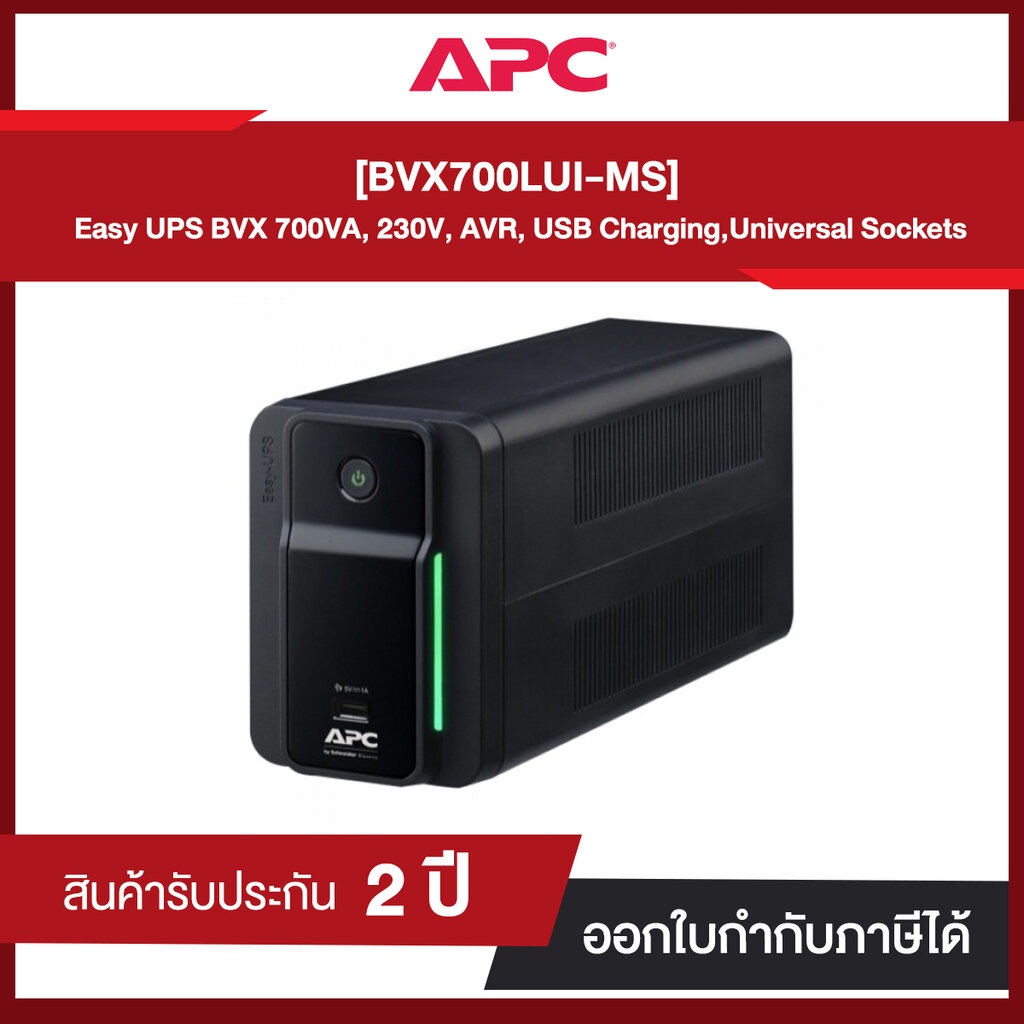 APC Easy UPS BVX 700VA,230V,AVR,USB Charging,Universal Sockets (BVX700LUI-MS) รับประกัน 2 ปี