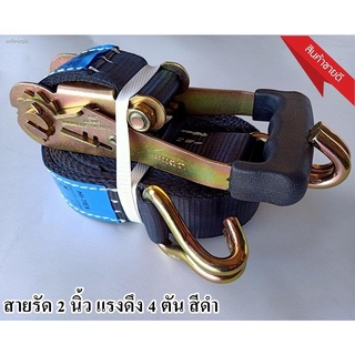 HI-TEX *่แพ็ค 1 ชุด*สายรัดก๊อกแก๊ก 2 นิ้ว 4 ตัน *ยาว 8 เมตร* *สีดำ* (สายรัดรถบรรทุก สายรัดของ สเตย์รัด สายรัดสินค้า สายร