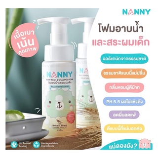 Nanny โฟมอาบน้ำและสระผมเด็ก ขนาด 250 ml สูตร Organic จากธรรมชาติ อ่อนโยน ใช้ได้ตั้งแต่แรกเกิด