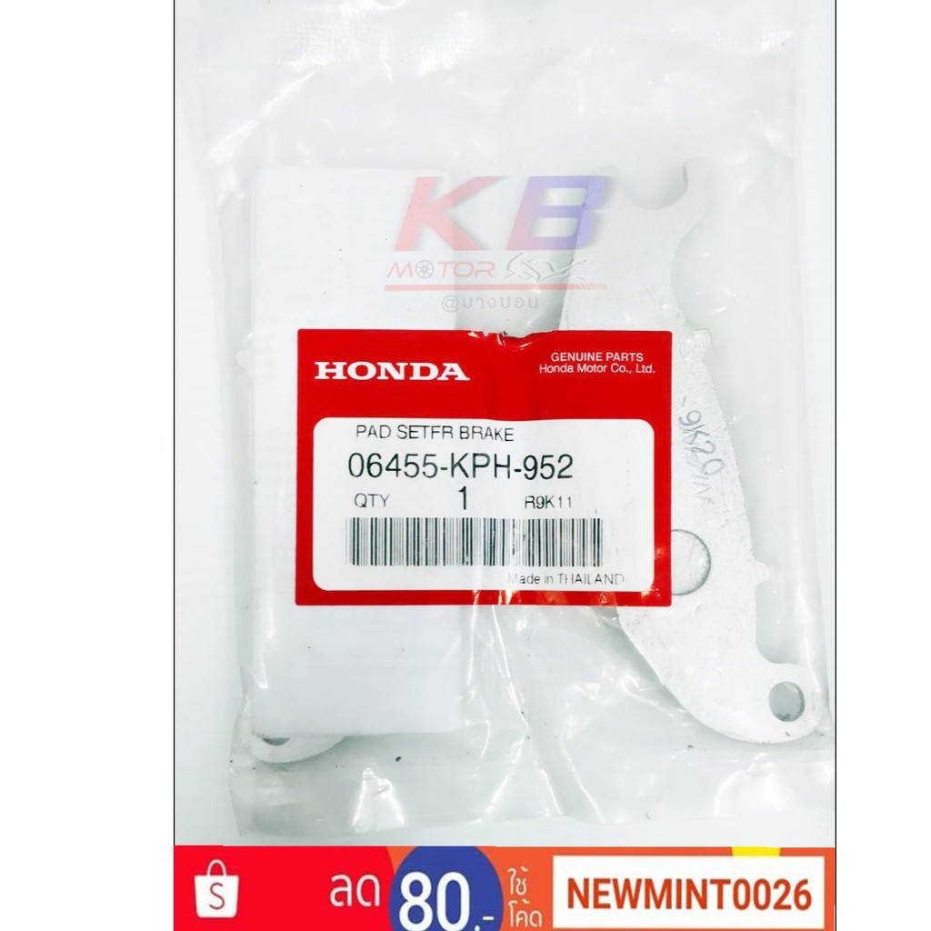 ผ้าดีสเบรคหน้า(แท้ศูนย์100%) Honda Wave 125i,125D,R,S,T,X, Wave100R,100S Ubox,Nice125,CBR,Sonic (064