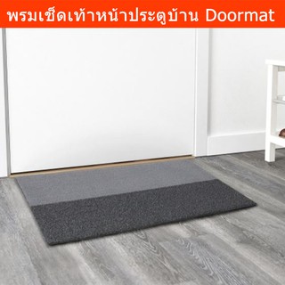 พรมเช็ดเท้าหน้าประตูบ้าน พรมดักฝุ่น ผ้าเช็ดเท้า ขนาด 90x60ซม. (1ชิ้น) Door Mat Entrance Door Mat Foot Mat Welcome Mat 90