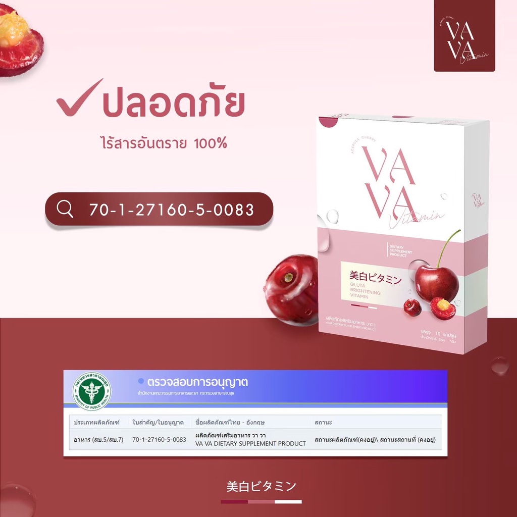 ไม่ดังแต่ดี ขาวเผือก ส่งฟรี VAVA VITAMIN (วาวาวิตามิน) คอลลาเจนบำรุงผิว ...