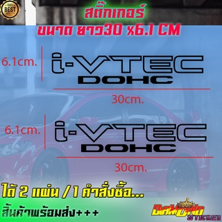 สติ๊กเกอร์ I-VTEC DOHC PVC(งานตัดประกอบ 100%) HONDA สติ๊กเกอร์ติดรถ