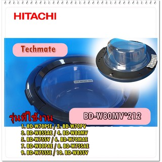 อะไหล่ของแท้/ชุดประตูเครื่องซักผ้าฮิตาชิ/HITACHI/DOOR ASSY/BD-W80MV*212