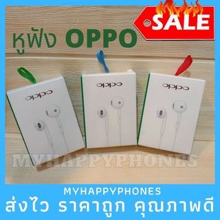 พร้อมส่ง👍🏻 หูฟังสำหรับ Oppo หูฟังแจ็คกลมใช้ได้ทุกรุ่น เสียงดี ใช้ทน ราคาไม่แพง คุณภาพดี