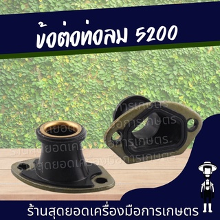 สุดยอด - ข้อต่อ ท่อลม เครื่องเลื่อยไม้ 5200 5800 ท่อลมคอคาร์บลูเรเตอร์ อะไหล่เลื่อยยนต์ ข้อต่อท่อลม 5200