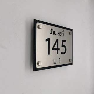 ป้ายบ้านเลขที่สแตนเลสสำเร็จรูป ป้ายเลขที่บ้าน ป้ายเลเซอร์คัท ป้ายบ้านเลขที่โมเดิร์น ขนาด15*20ซม.