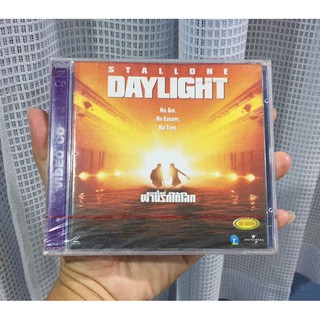 DAYLIGHT  (VCD) เสียงต้นฉบับ