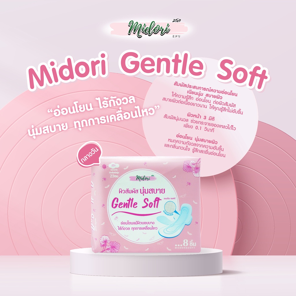 Midori Gentle Soft Day ผ้าอนามัย 23 cm