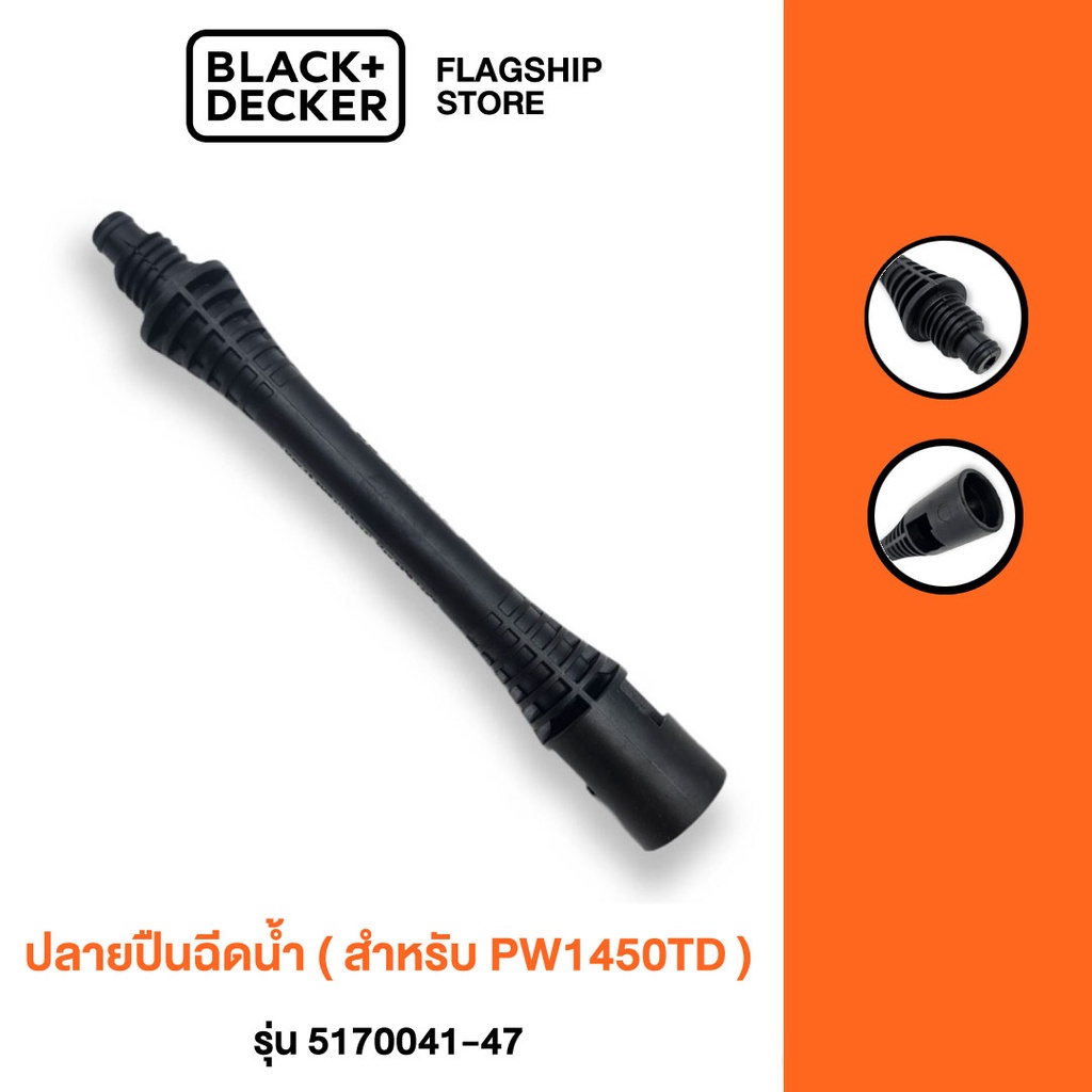 Black & Decker ปลายปืนฉีดน้ำ ( สำหรับ PW1450TD) รุ่น 5170041-47