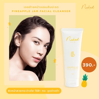 NAKED SKIN l Pineapple Jam Facial Cleanser 100ml. เจลล้างหน้า ผิวใส ช่วยลดฝ้า กระ และจุดด่างดำ