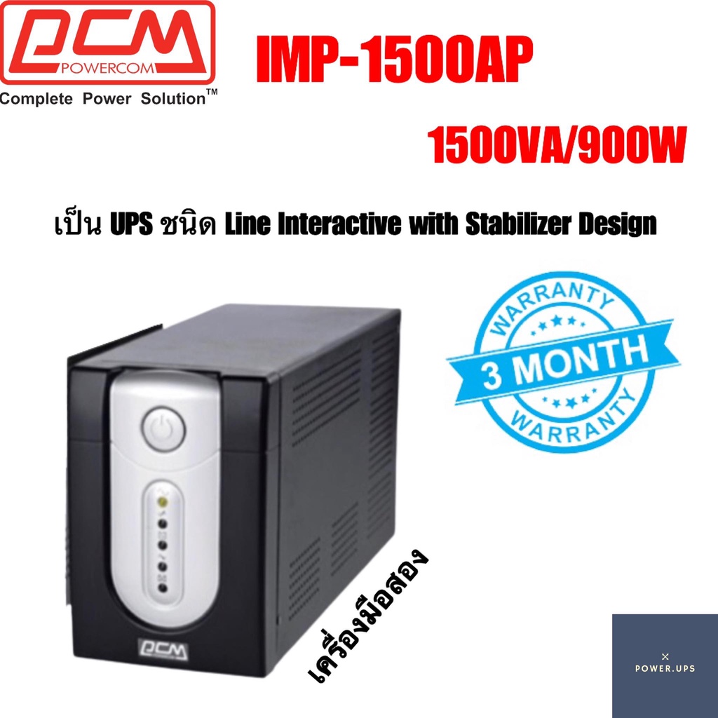 UPS เครื่องสำรองไฟมือสอง PCM IMP-1500 1500VA/900W พร้อมแบตเตอรี่ใหม่ สินค้าพร้อมใช้งาน รับประกัน 3 เ