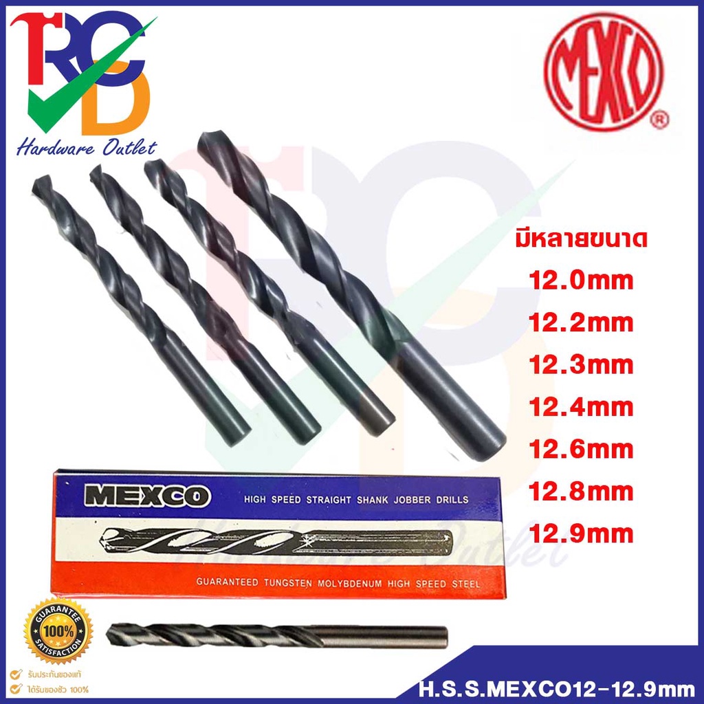 ดอกสว่านเจาะเหล็ก ไฮสปีด (High Speed Drills) เกรดพรีเมียม ตรา MEXCO มีหลายขนาด 12.0mm-13mm ขายแยกเป็นดอก