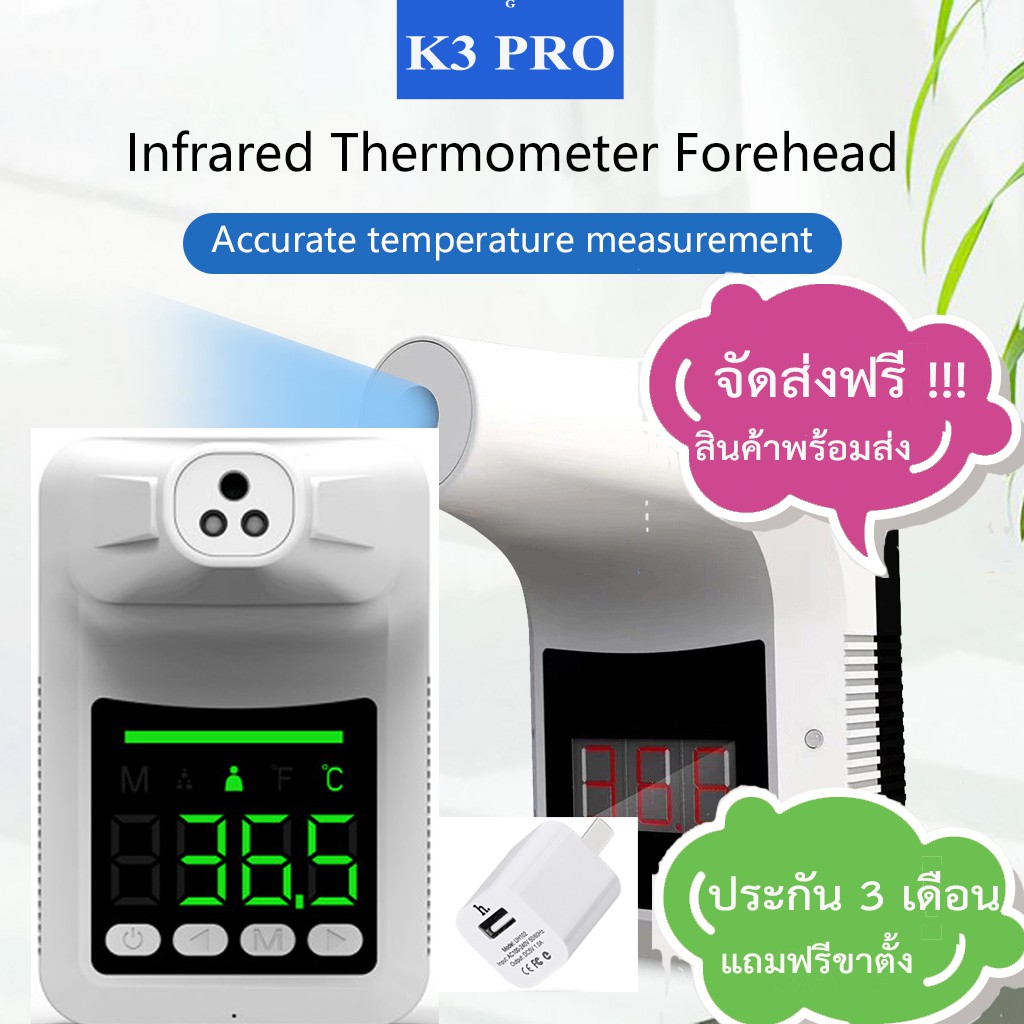 เครื่องวัดอุณหภูมิร่างกาย รุ่น K3 Pro