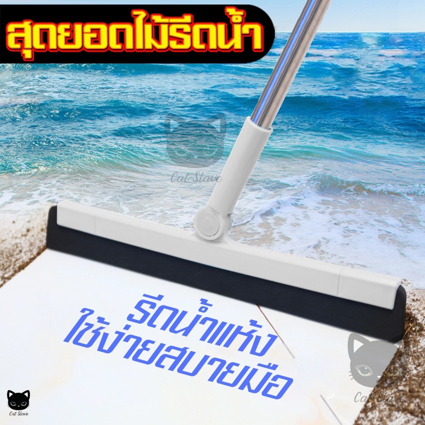 ไม้รีดน้ำ หัวโฟมหมุนได้ ไม้รีดน้ำหัวฟองน้ำ ที่รีดน้ำกระจก ที่รีดน้ำ ไม้ถูพื้น [ Water Broom Stick ]