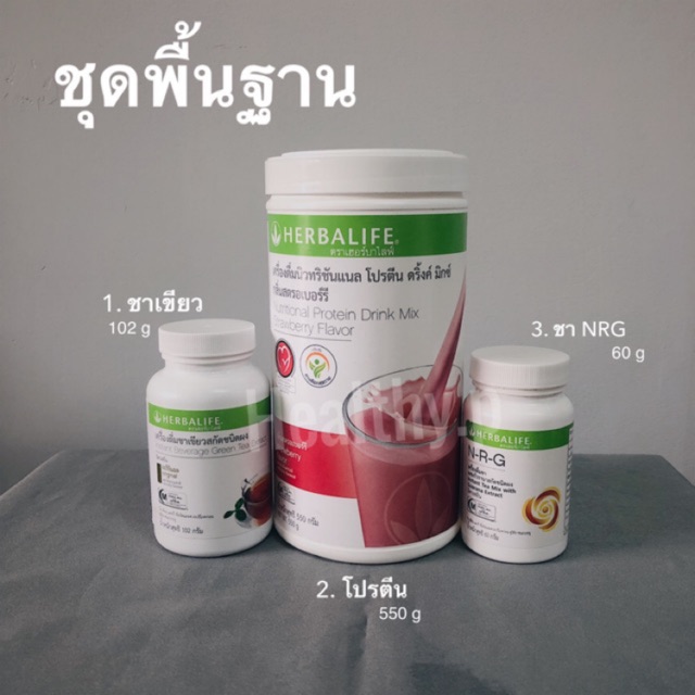 Promotion เปิดร้าน ชาเขียวไซส์ 102g (ปกติ50g)❗️Herbalife 💚 เซ็ตพื้นฐาน สำหรับลดน้ำหนัก ดูแลสุขภาพ  แท้ 100%