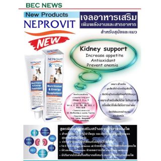 Neprovit 30g. วิตตามินบำรุงไต