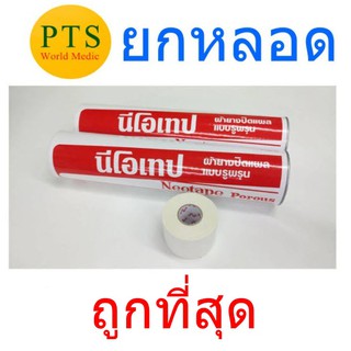 Neotape นีโอเทป ผ้าล็อค (ขายแยก 1 ม้วน)