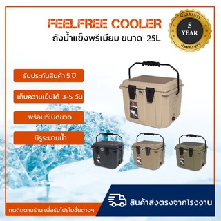 ถังน้ำแข็ง ถังเก็บความเย็น  FEELFREE COOLER ADVENTURE ถังน้ำแข็งเก็บความเย็นได้ 3-5 วัน ขนาด 25 ลิตร