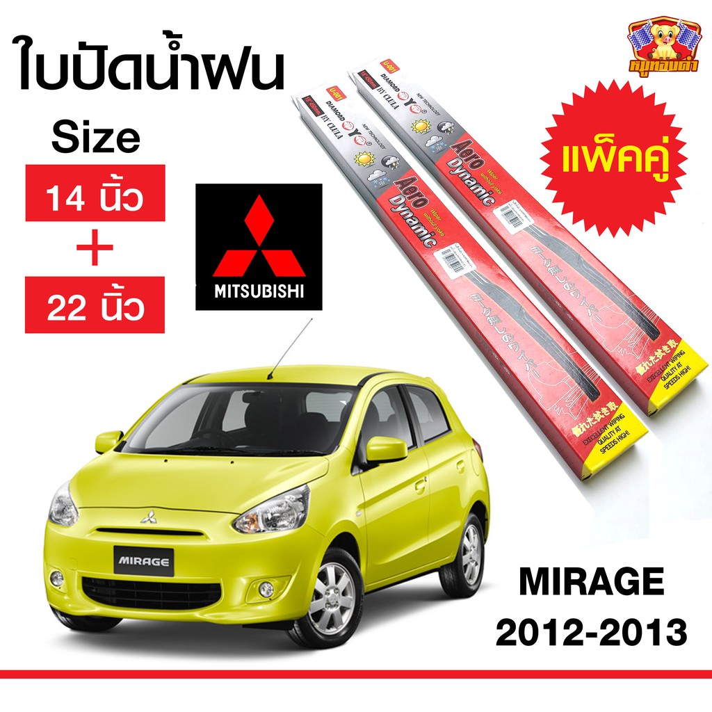 [ E-TAX ] ใบปัดน้ำฝน สำหรับรถ Mitsubishi Mirage 2012-2013 ยี่ห้อ Diamond กล่องแดง (14,22)