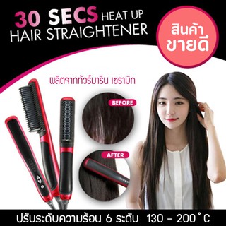 HQT STRAIGHTENER แปรงหวีผมตรงแบบมีวอลลุ่ม ผมตรงไวใน 1 นาที รุ่น HQT-908B