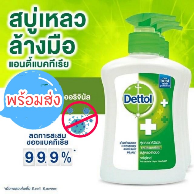 ✅พร้อมส่ง✅ เดทตอล ออริจินัล สบู่เหลวล้างมือ ฆ่าเชื้อโรค 225ml Dettol Anti-bacterial Liquid Hand Wash