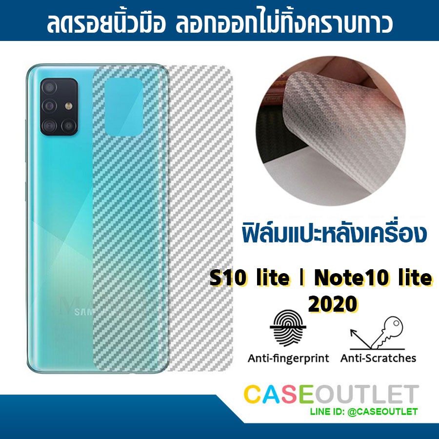 ฟิล์มแปะหลัง Samsung Galaxy Note10 lite | S10 Lite ลายเคฟล่า กันรอยหลัง ฟิล์มหลัง แปะหลังเครื่อง กัน