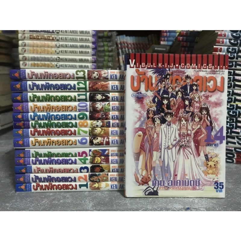 Love HINA : บ้านพักอลเวง 14 เล่มจบ