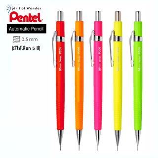 Pentel ดินสอกด เพนเทล P205 Fluo 0.5mm รุ่นคลาสสิกที่สุดของ Pentel