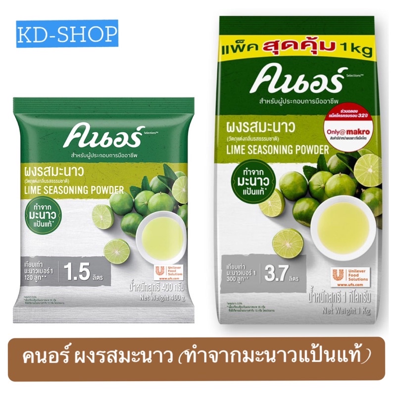 คนอร์ ผงรสมะนาว Knorr Seasoning Lime (ทำจากมะนาวแป้นแท้) 2 ขนาด สินค้าใหม่  สุดคุ้ม พร้อมส่ง | Shopee Thailand