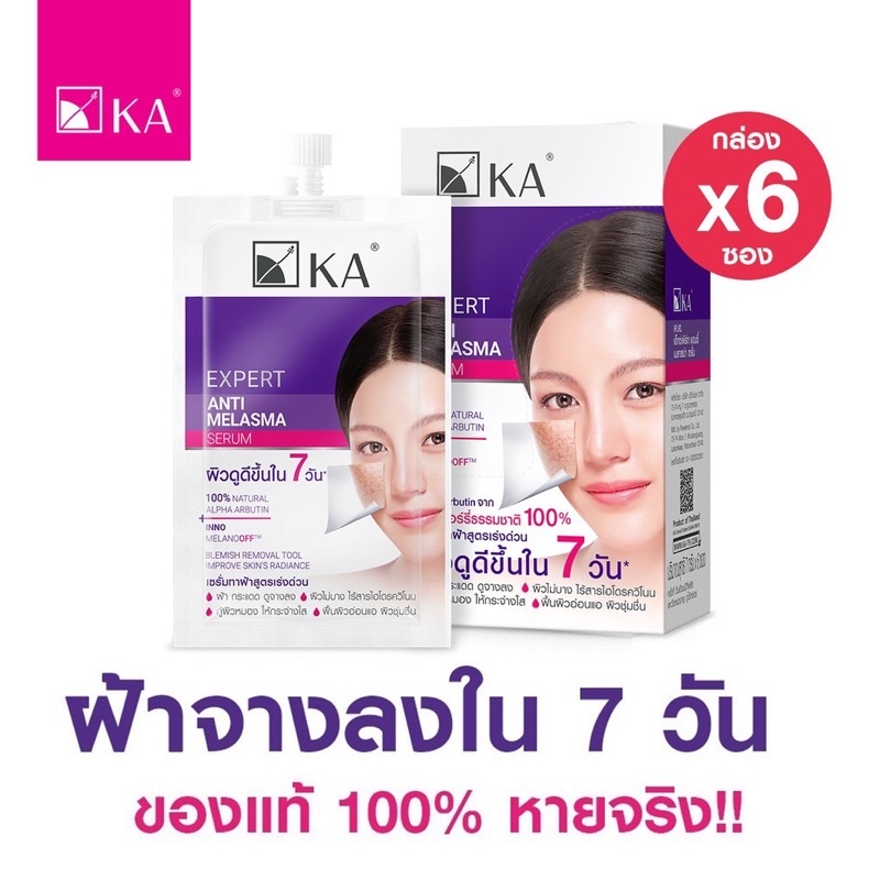 ส่งฟรี/มีไลฟ์  (1 กล่อง) เคเอ​ ครีมซอง​ เซรั่ม ครีม ซีซี กันแดด เจลแต้มสิว แบบซอง​ 1 ซอง KA​ Serum / Crea - รูปที่ 6