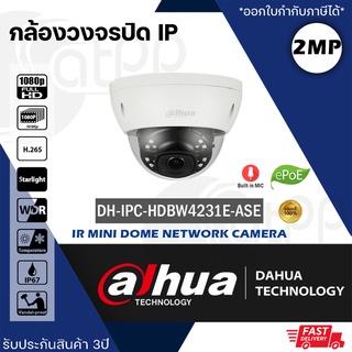 DH-IPC-HDBW4231E-ASE Dahua กล้องวงจรปิดIP IR Mini dome 2MP, บันทึกเสียง