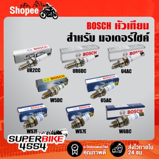 BOSCH หัวเทียน สำหรับ รถมอเตอร์ไซค์ (1 หัว) สินค้าแท้ 100%