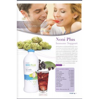 synergy noni plus โนนิ​ น้ำลูกยอ​ จากอเมริกา