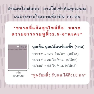 ถุงผักสลัด บรรจุผัก SaLad (1 กก.) ผักสลัดไฮโดร พร้อมหิ้ว ใช้คู่กับเครื่องซีล เนื้อพีอีPE LL ใส แช่แข็งได้ PE เหนียว นุ่ม